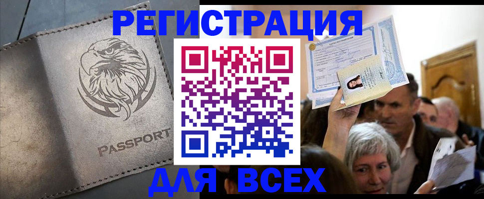 временная регистрация собственник в Ингушетии
