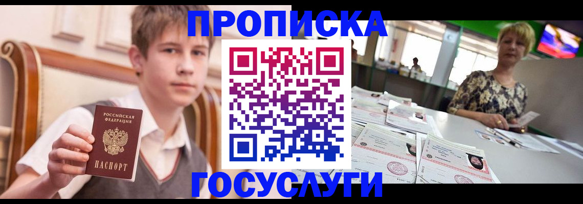 временная регистрация в Ингушетии