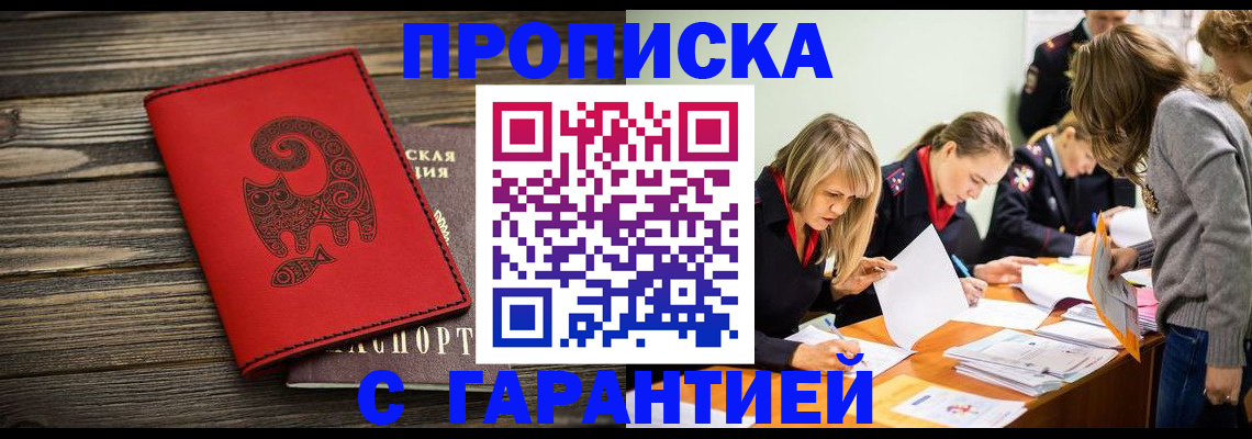 временная прописка в Ингушетии